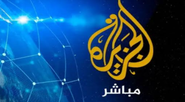 كيفية تثبيت تردد قناة الجزيرة الإخبارية على نايل وعرب سات 2026 بسهولة